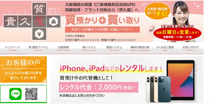 貴久屋 時計電池交換工房店