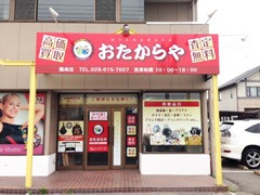 おたからや 陽南店