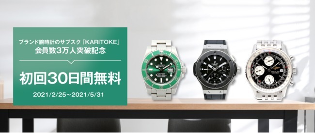 30日間無料キャンペーン中のKARITOKE(カリトケ)とは？