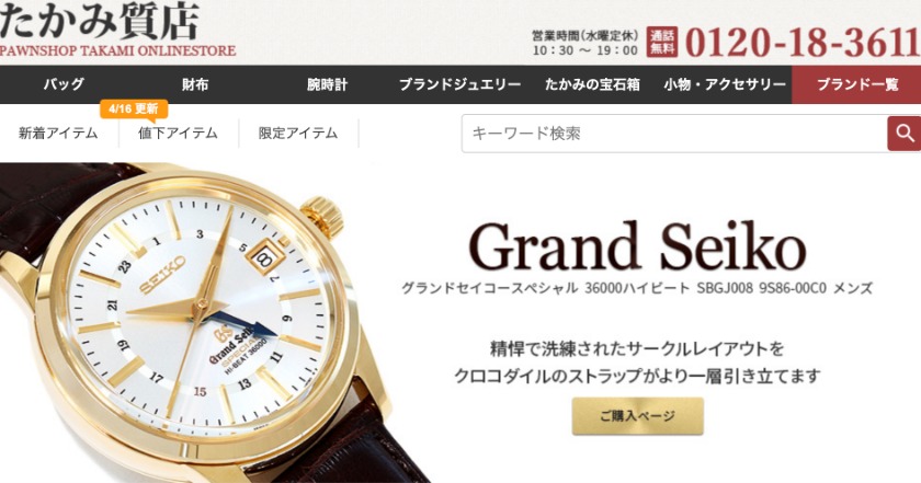 たかみ質店の中古相場