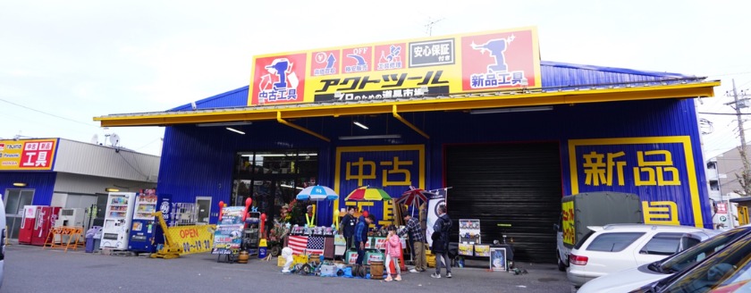 川口市の時計店：アクトツール 川口店