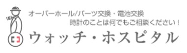 ウォッチホスピタル