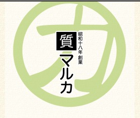 質マルカの買取相場