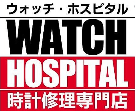 ウォッチホスピタル