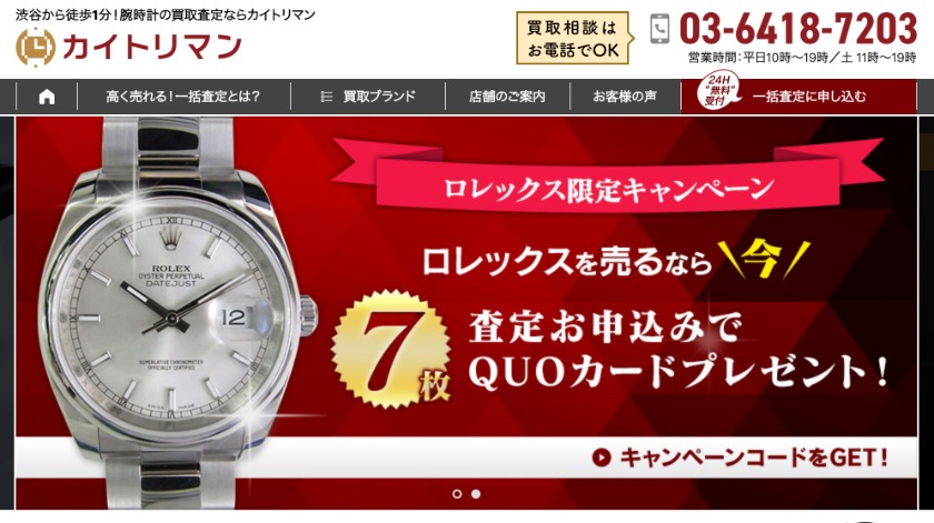 オメガデビルのアンティーク：カイトリマン店の買取相場