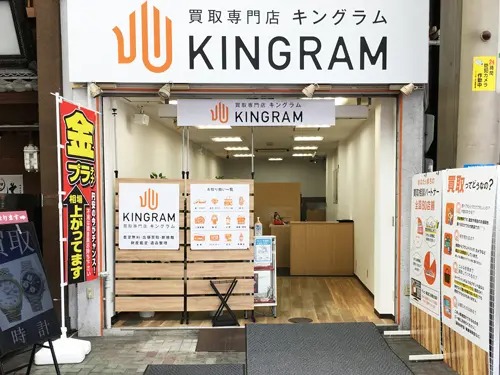 大阪のロレックス買取店：キングラム 九条店
