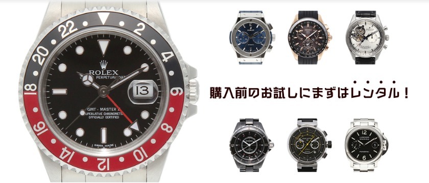 腕時計のサブスク｢KARITOKE｣って？