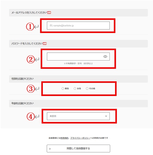 ①まずは無料会員に登録