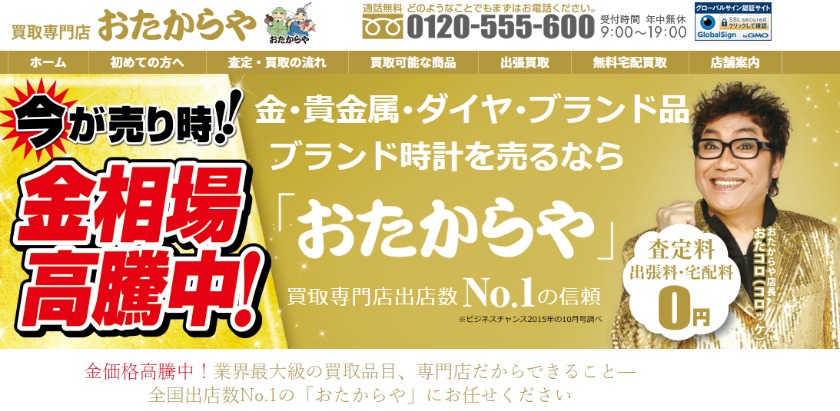 おたからやの宅配買取の宅配買取