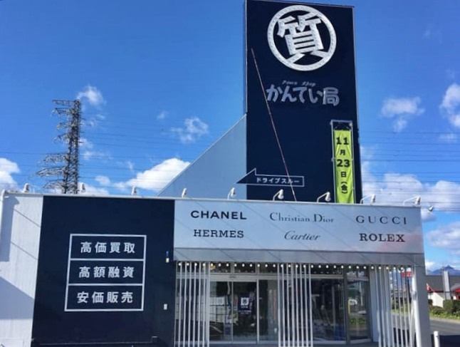 前橋市の時計店：質屋かんてい局 前橋店