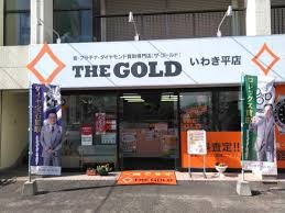 ザ・ゴールドいわき平店