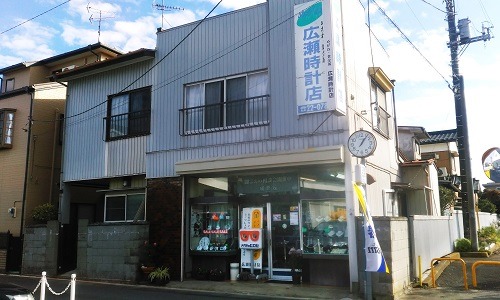 広瀬時計店