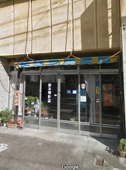 花巻市の時計店：鈴木時計店