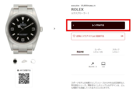 借りたい腕時計を探す