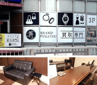 ブランド風月 橋本駅前店