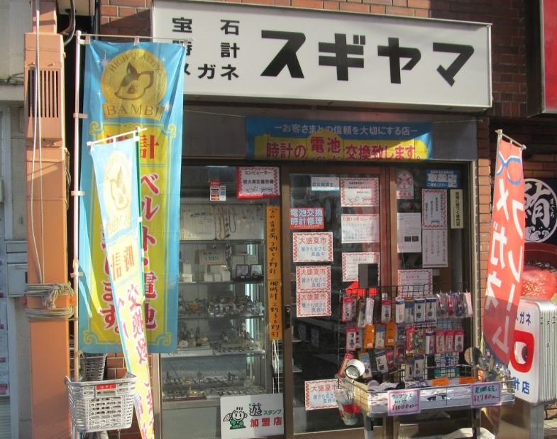 板橋の時計店：杉山時計店