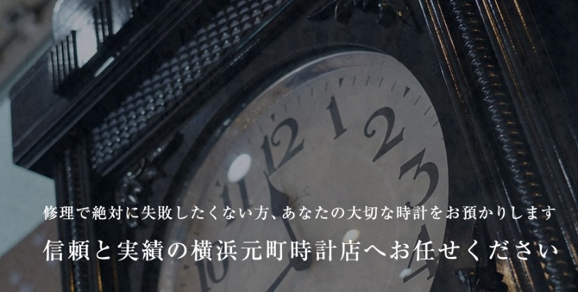 横浜のブルガリ修理店：横浜元町時計店