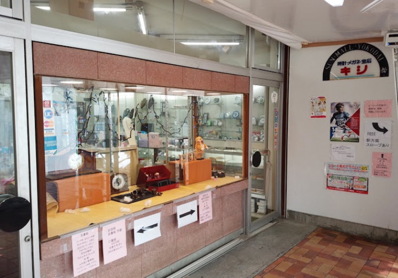 横浜市磯子区の時計店：岸時計店