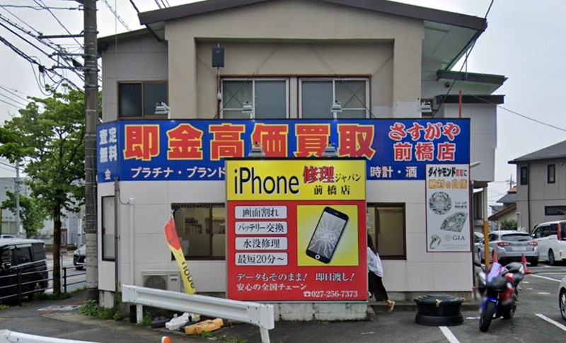 前橋市の時計店：買取専門店 さすがや 前橋店