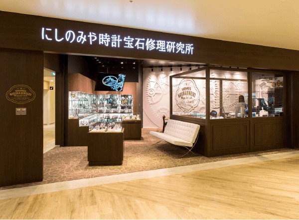 にしのみや時計宝石修理研究所