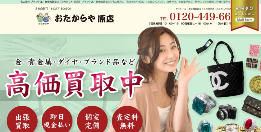 名古屋市天白区の時計店：おたからや原店