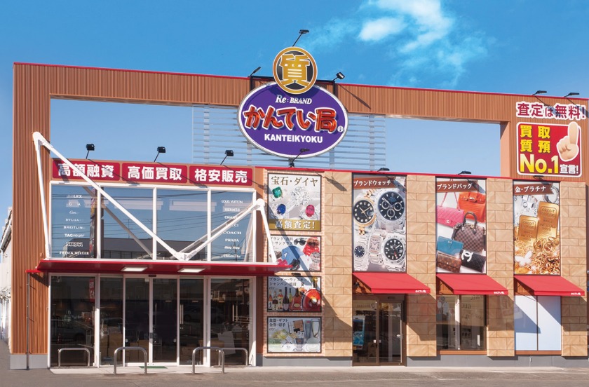 質屋かんてい局