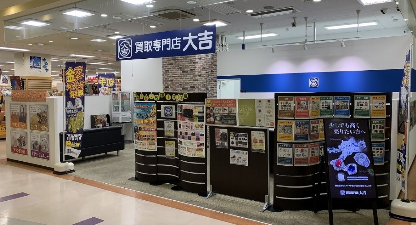 買取専門店大吉 福井ショッピングシティベル店
