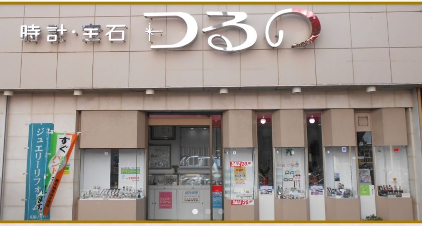 時計宝石つるの