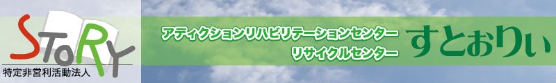 すとーりぃ