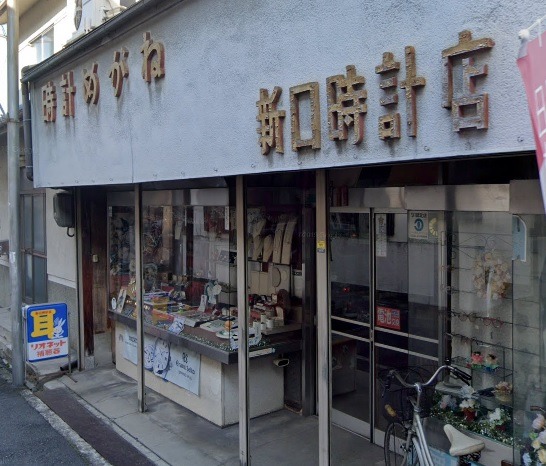 桜井市周辺の時計店：新口時計店