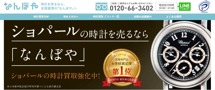 なんぼや店の買取相場