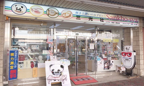 三光社時計店
