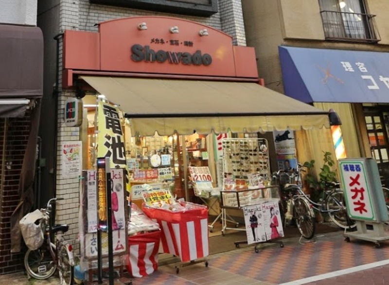 町屋の時計店：松和堂