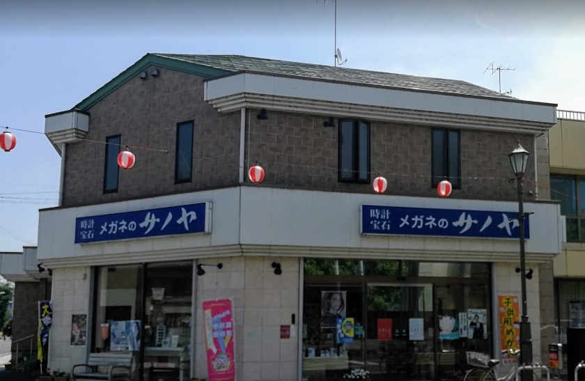 サノヤ時計店