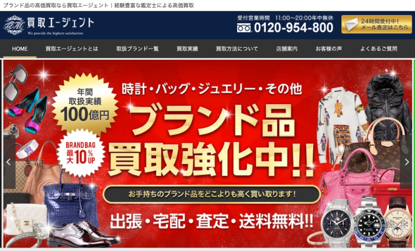 買取エージェント店の買取価格