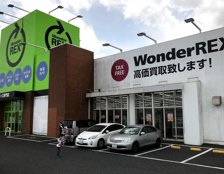 神栖市の時計店：総合リサイクルショップ WonderREX 鹿島店