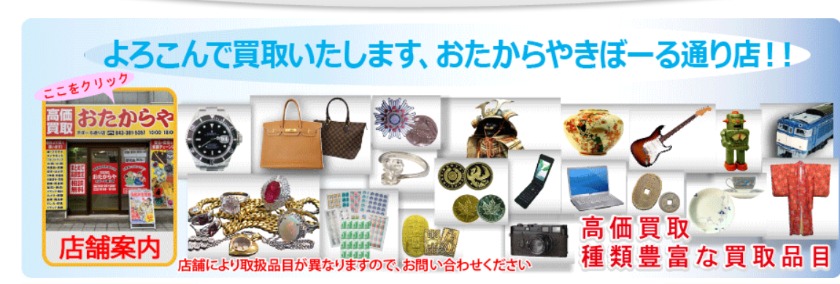 千葉県のロレックス買取店：おたからや きぼーる通り店