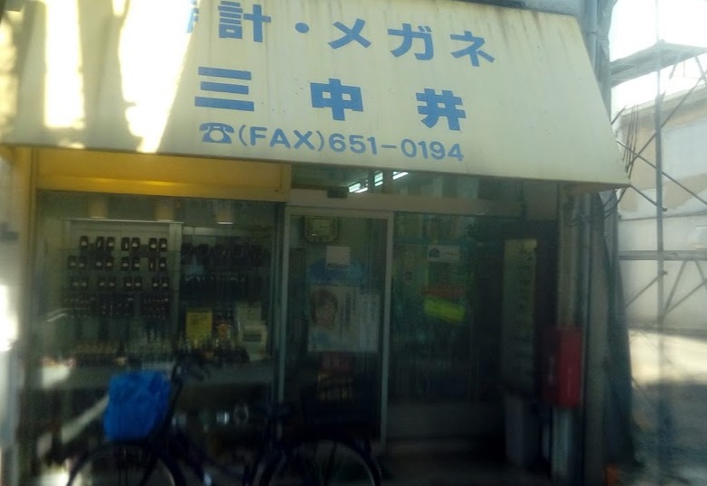 大阪市西成区の時計店：三中井時計店