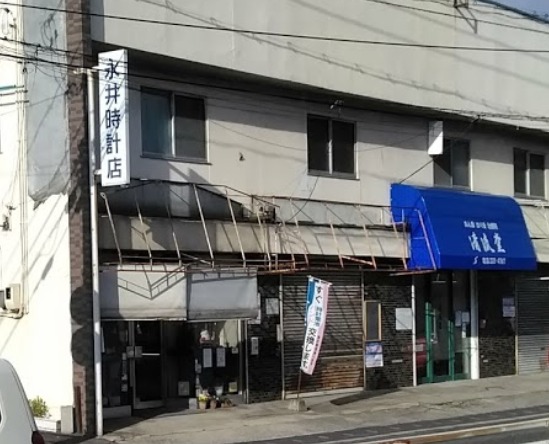 永井時計店