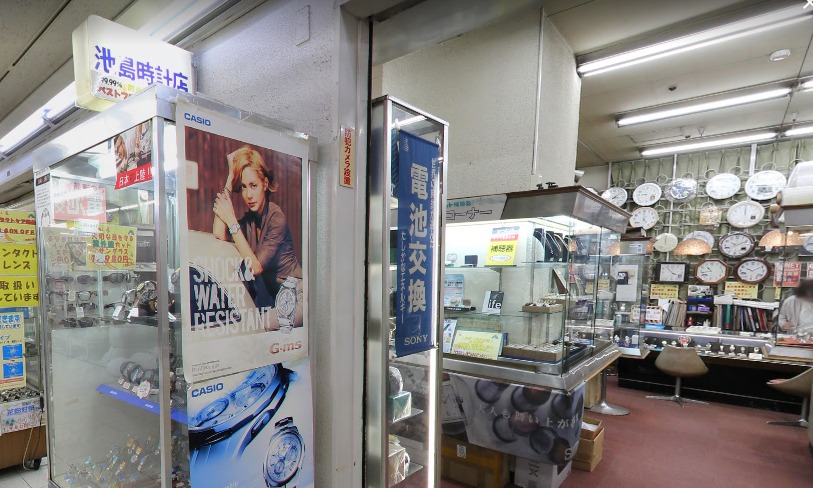 池島時計店
