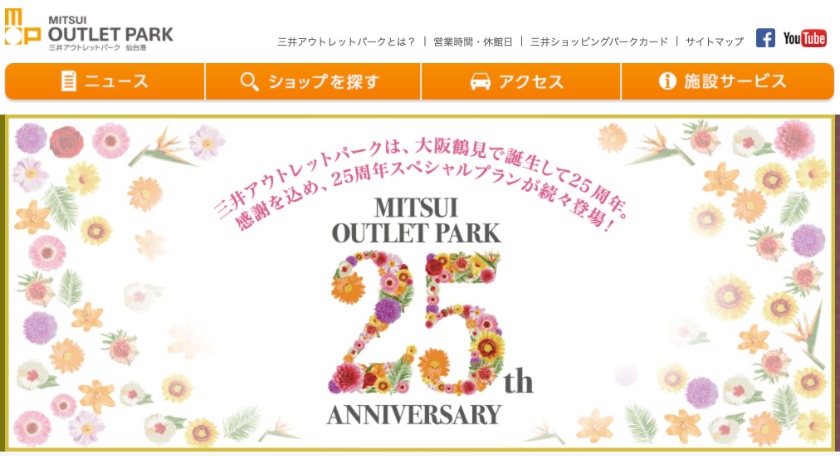 仙台市宮城野区の時計店：三井アウトレットパーク 仙台港ウォッチステーション