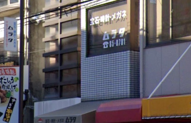 堺市東区の時計店：村田時計店