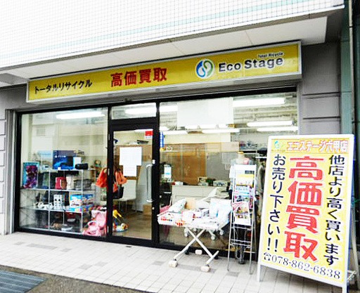 神戸市灘区の時計店：エコステージ 六甲店