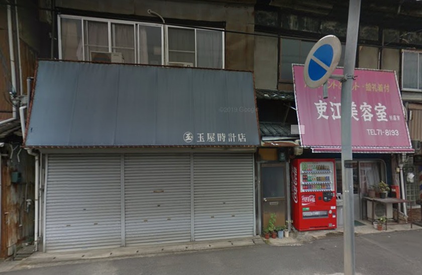 呉市の時計店：玉屋時計店