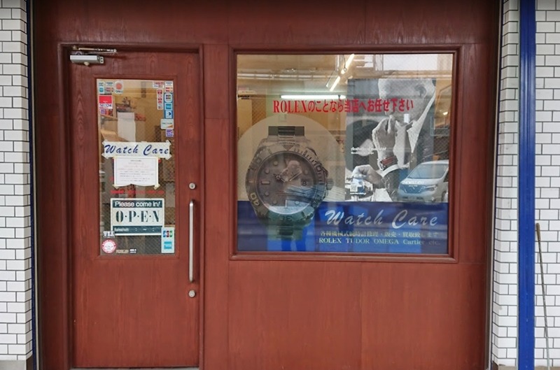 新潟市中央区の時計店：ウォッチケア