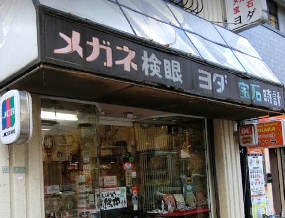 豪徳寺の時計店：依田時計店