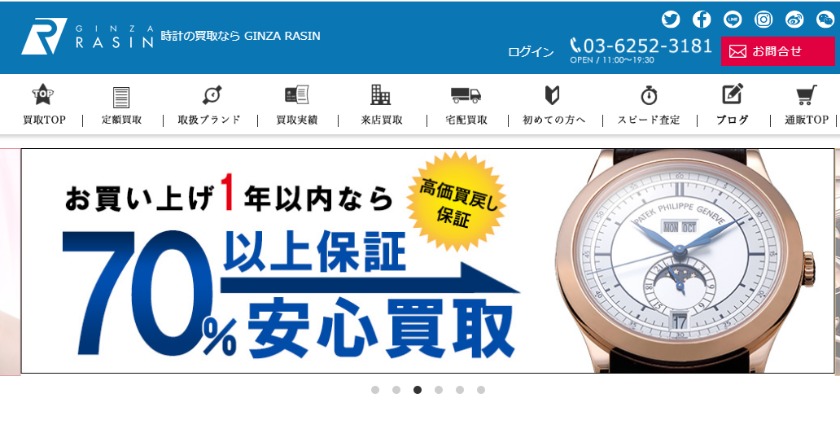 GINZA RAISINの買取相場