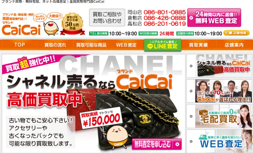 倉敷市のロレックス買取店：ブランドCaiCai 倉敷店