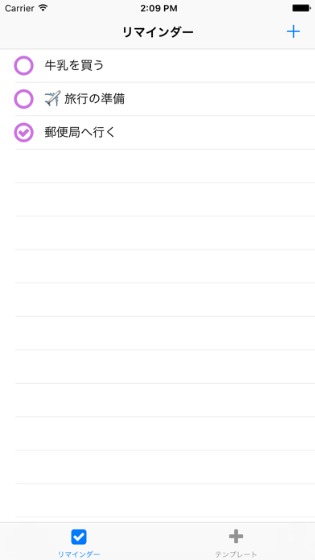 クイックリマインダー