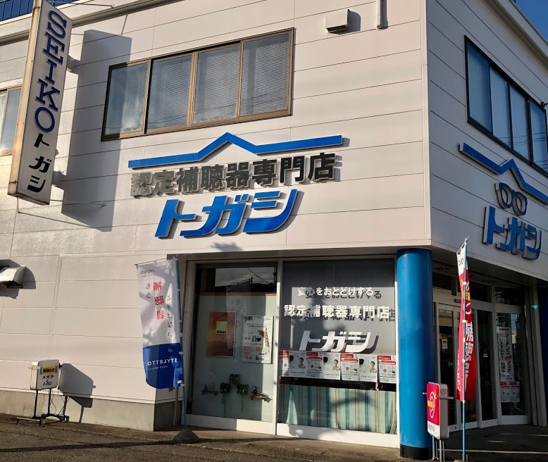 トガシ時計店